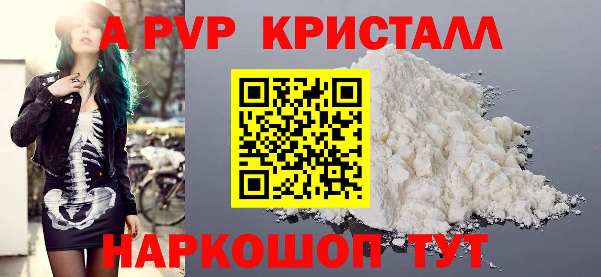 Alpha PVP  Альфа ПВП VHQ  Вход с VPN  Боровичи  где продают   А ПВП кристаллы  Alfa_PVP мука 