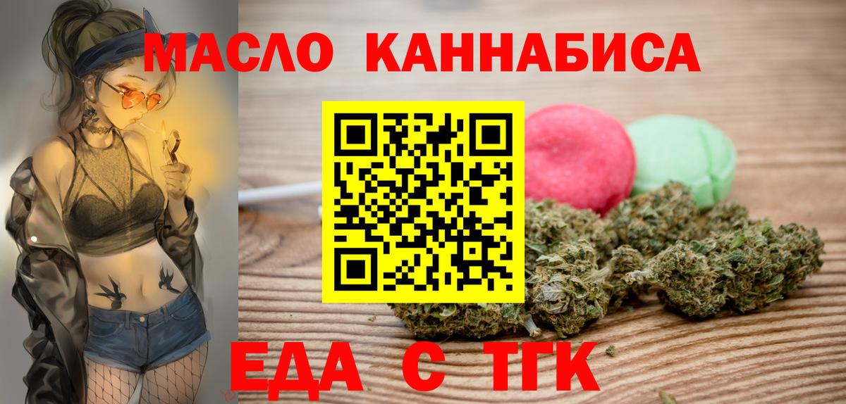 Еда ТГК марихуана  Вход с VPN  Боровичи 