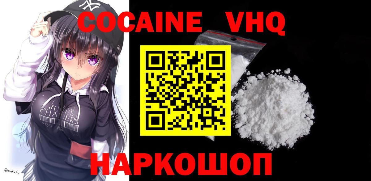 Боровичи  КОКАИН  Вход с VPN  Кокаин Fish Scale  COCAIN 97% 