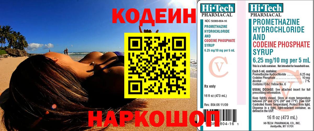 закладка  Кодеин Purple Drank  Codein Purple Drank  Вход с VPN  Боровичи 