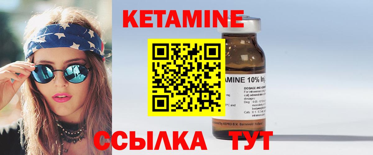 КЕТАМИН VHQ Боровичи
