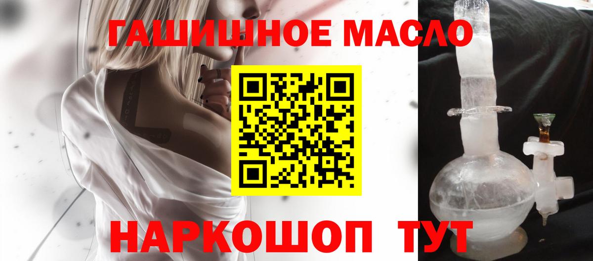 ТГК THC oil Боровичи